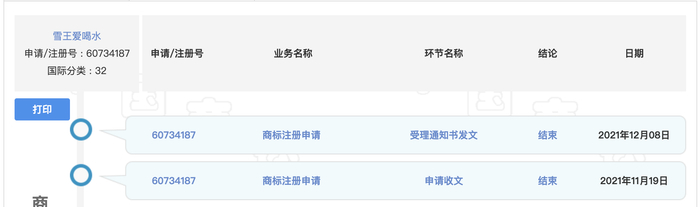 图片来源：中国商标网截图