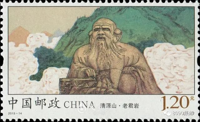 2015年《清源山》特种邮票中的老君岩