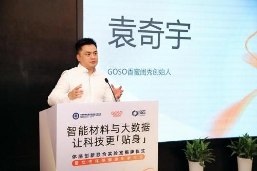 　　GOSO香蜜闺秀创始人袁奇宇