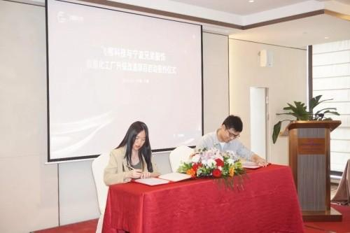 　　飞榴科技与宁波兄弟服饰签约