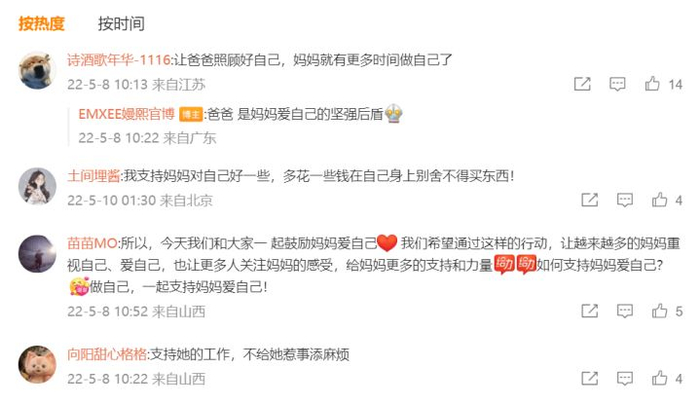 　　嫚熙博文下网友热评