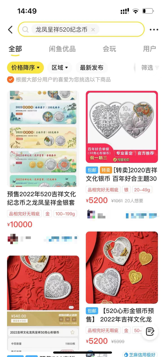 图源：二手交易平台截图