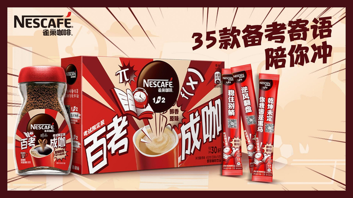 图为：雀巢咖啡考试限定装