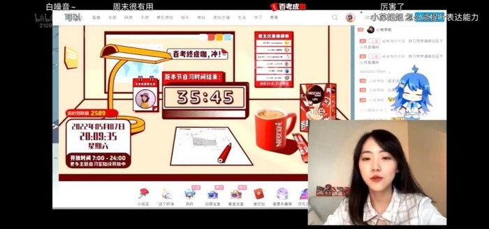 图为：雀巢咖啡红杯自习室特邀B站UP主直播