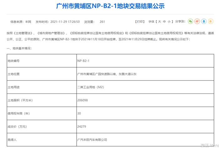 图源：广州市黄埔区人民政府网站