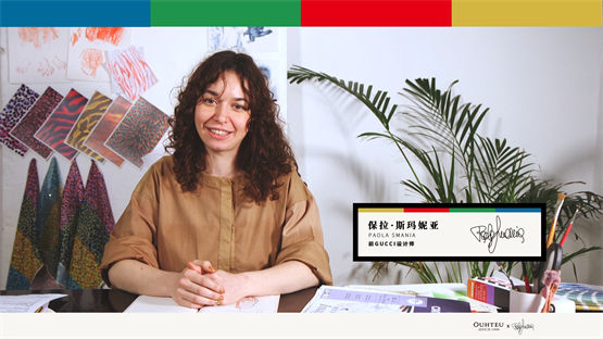 　　Paola Smania谈与欧度男装联名合作