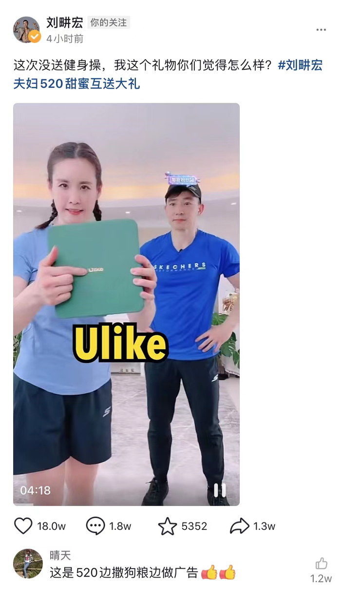 图片来源：刘畊宏抖音号截图