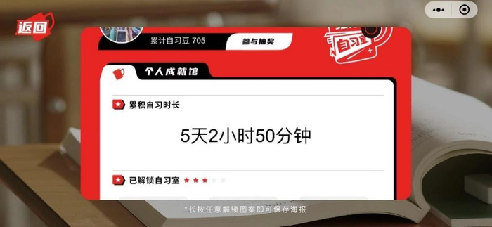 图为：参与学生晒出的自习时长