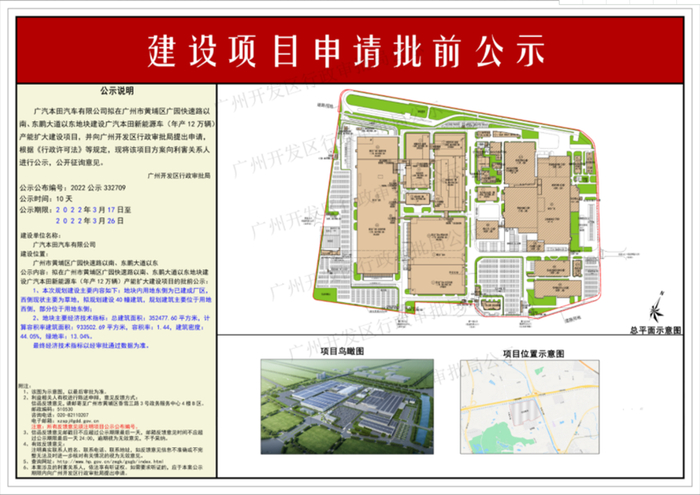图源：广州市黄埔区人民政府网站