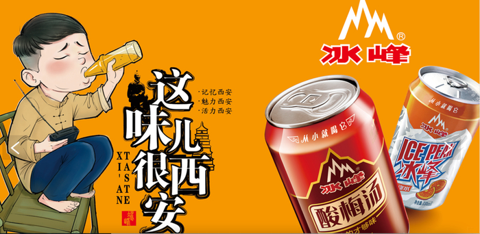 图片来源：冰峰官网截图