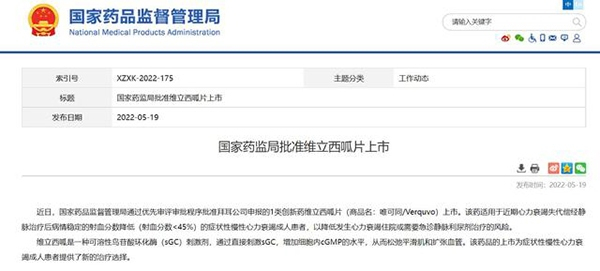 国家药监局批准维立西呱片上市_手机新浪网
