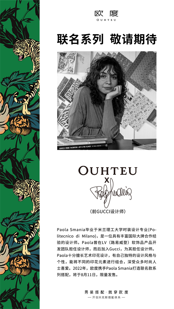 　　欧度2022秋冬联名系列，敬请期待