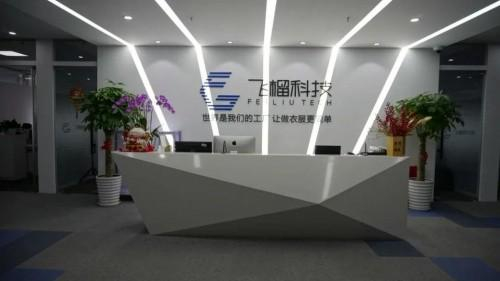 　　飞榴科技上海公司