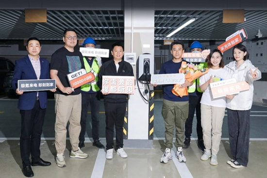 极氪第10000个家充桩交付现场 极氪品牌供图 华龙网发