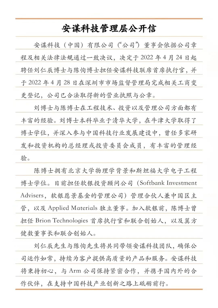 ▲&nbsp;图片来源：安谋科技公众号