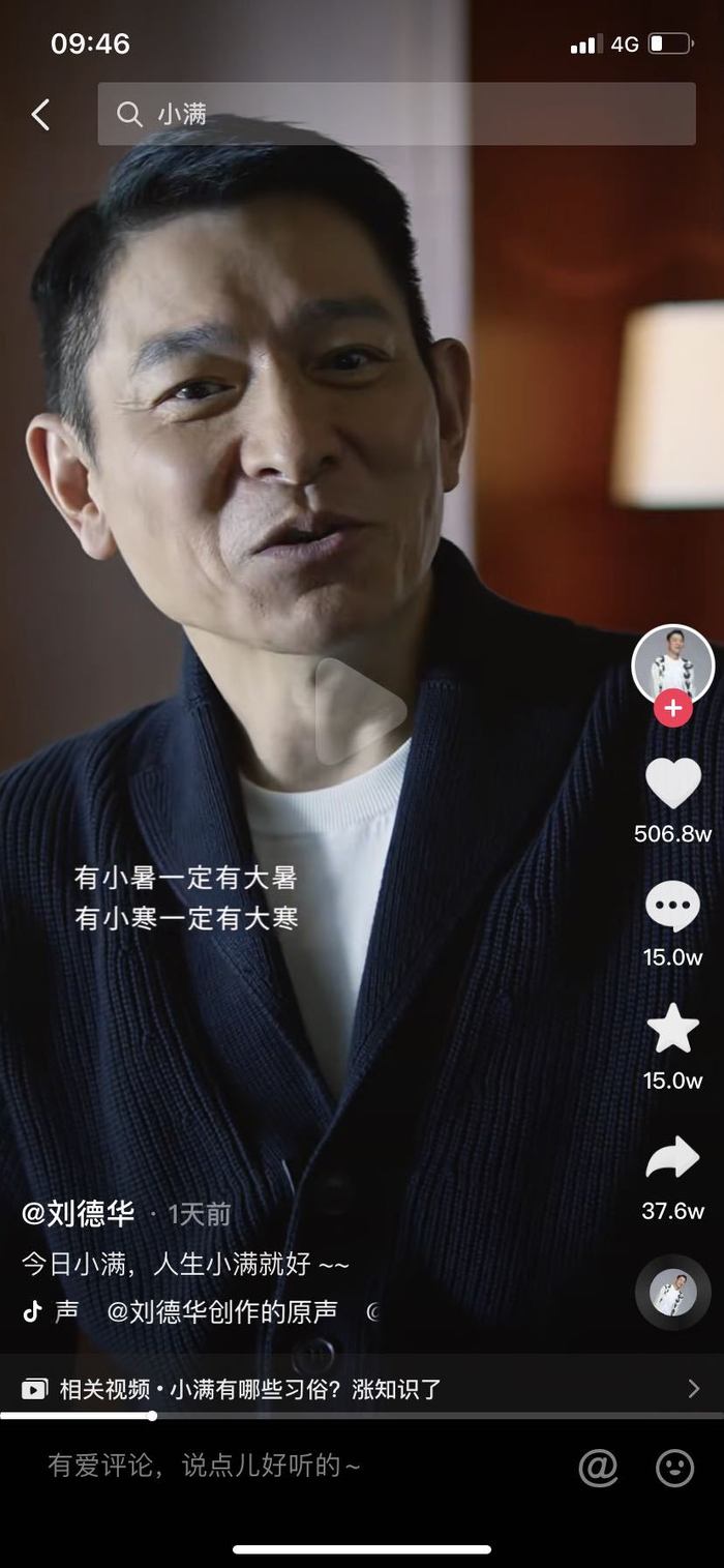 图片来源：刘德华抖音截图