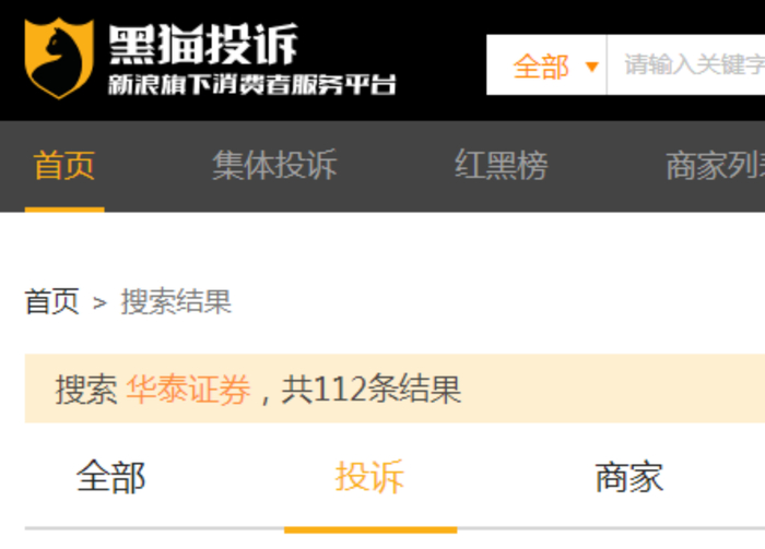　　（图片来源：黑猫投诉平台）