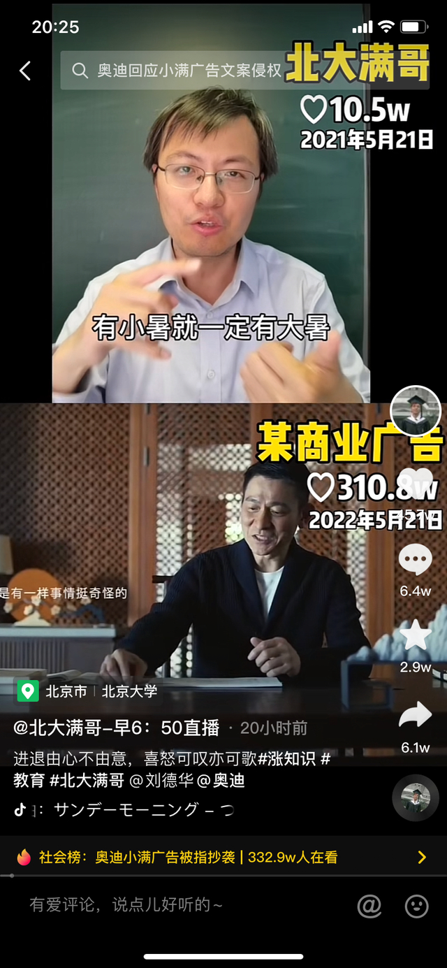北大满哥抖音号视频截图。