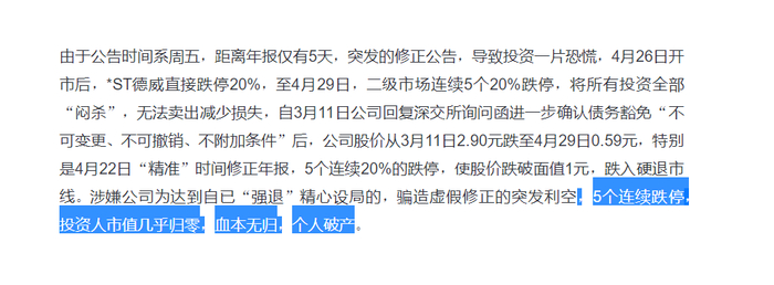 截图自：某*ST德威投资者在雪球上发布的帖子