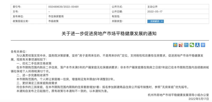 截图来源：杭州市住建局网站