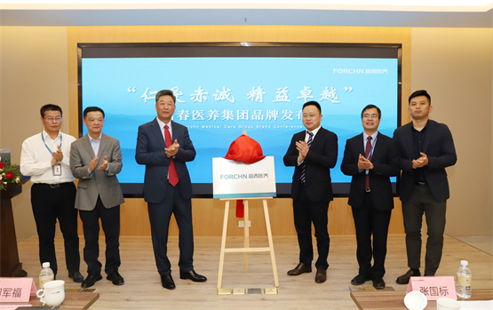 　　富春医养集团品牌升级发布会揭牌仪式