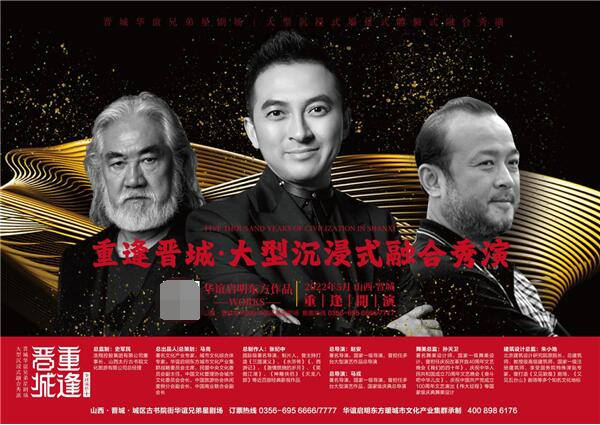 　　图为山西晋城华谊兄弟星剧场总出品人马克、总制作人张纪中、总导演赵安