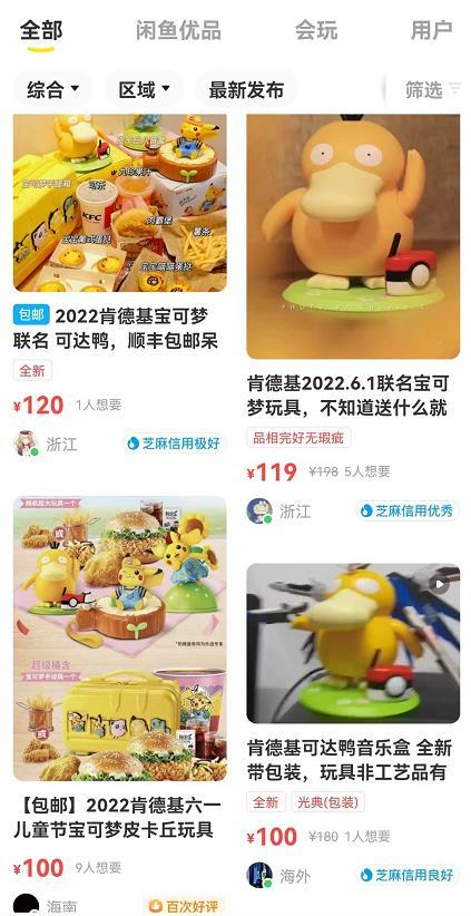 图/闲鱼App截图&nbsp;