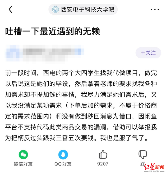 ▲网友发布的爆料贴