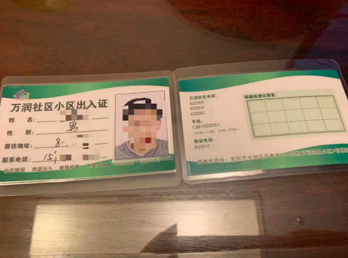 万润社区出入证