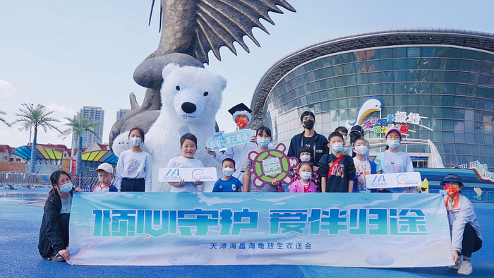 　　图：天津海昌极地海洋公园海龟放生欢送会