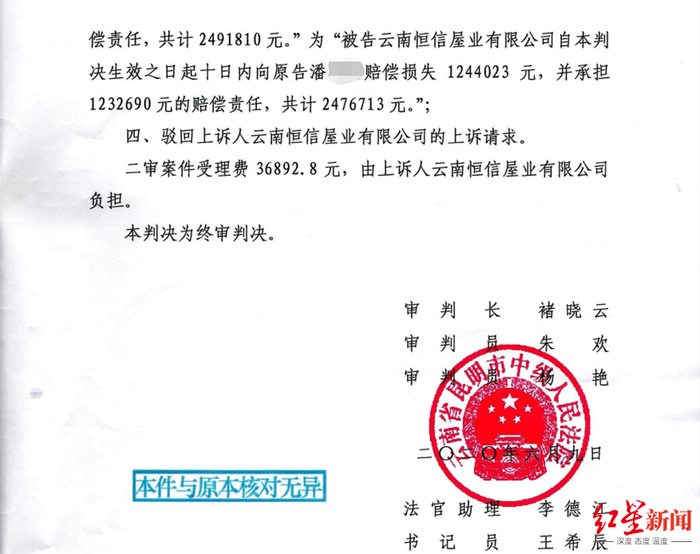 ▲二审判决书继续支持购房人的诉讼请求，判定合同有效