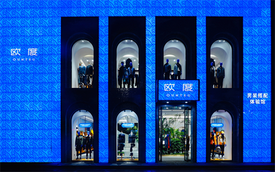 　　欧度男装搭配体验馆