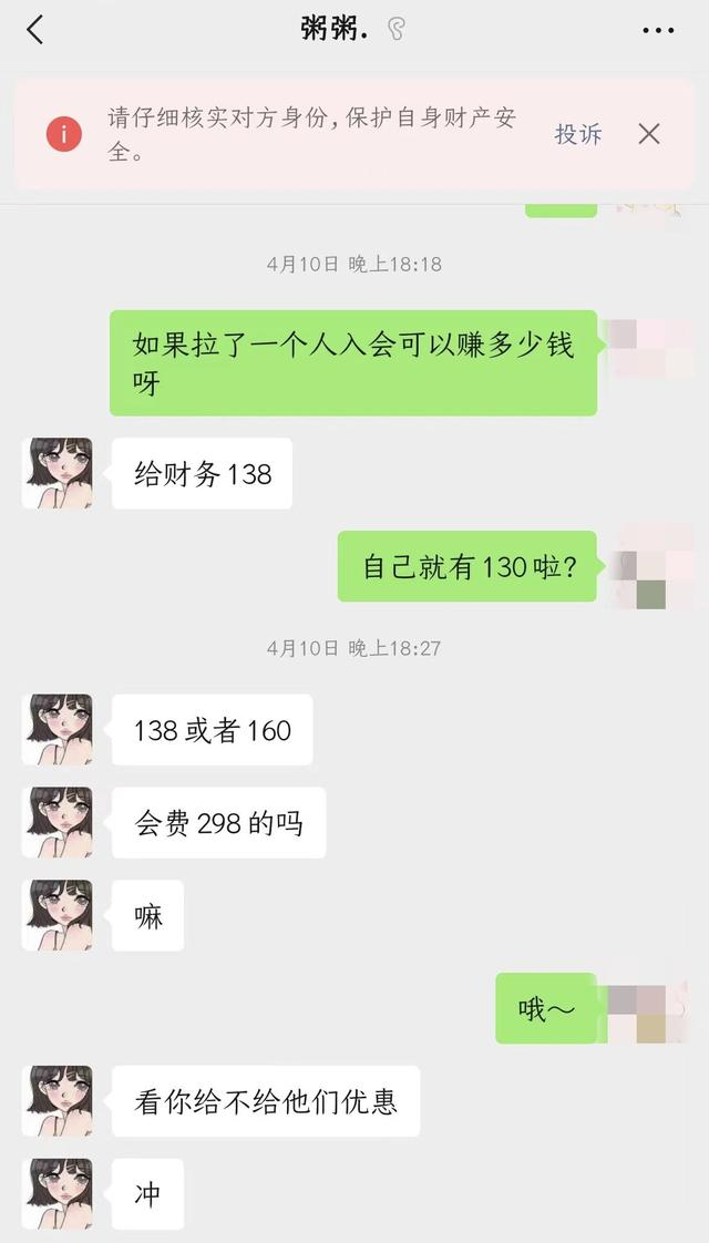 李静和“介绍人”沟通“拉人头”会费。受访者供图