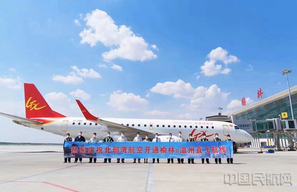 北部湾航空榆林至温州航线成功首航（北部湾航空供图）