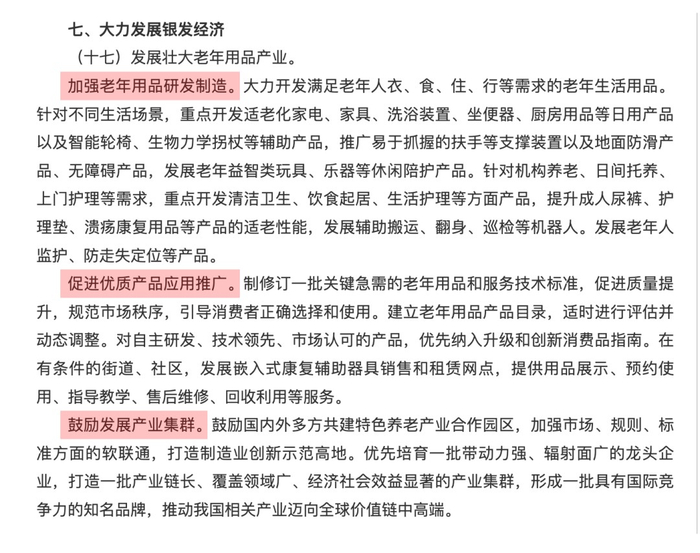 ▲《“十四五”国家老龄事业发展和养老服务体系规划》