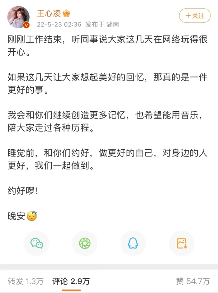 截至发稿，该条微博评论数为2.9万，点赞量超过50万。 图片来源：王心凌微博截图
