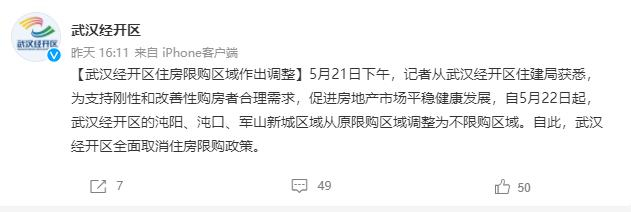 “武汉经开区”微博内容截图。