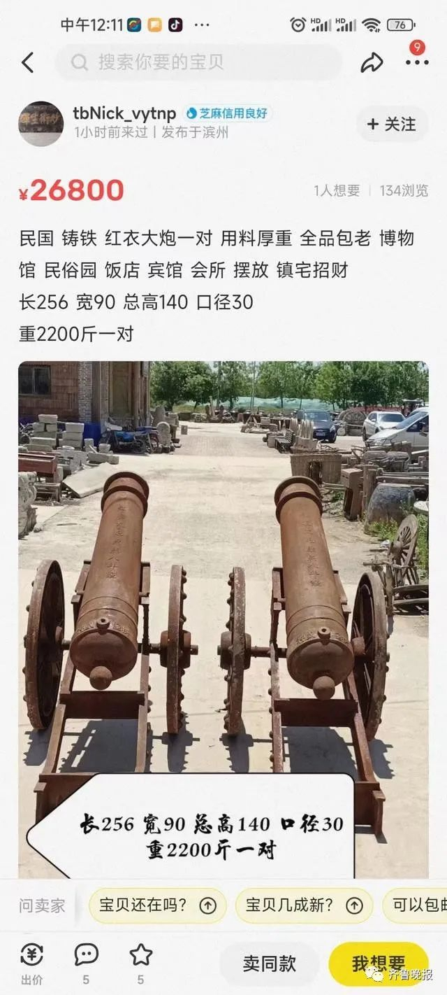 网售“康熙红衣大炮”图