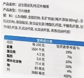 驼奶钙片营养成分表