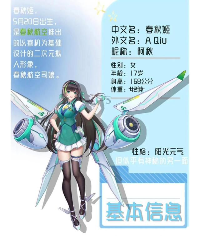 图/春秋航空微信公号截图