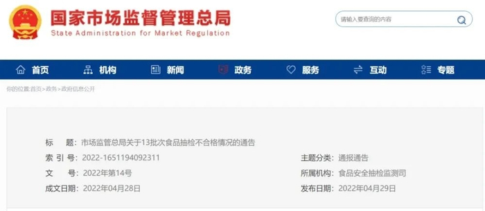 国家市场监督管理总局截图
