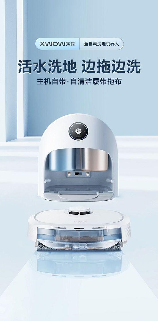 　　晓舞全自动洗地机器人，图片来源网络
