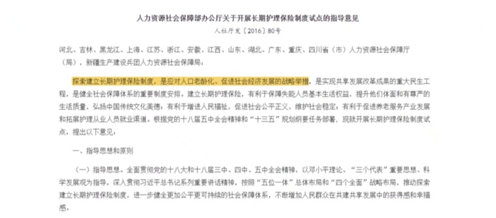 ▲长护险制度试点意见