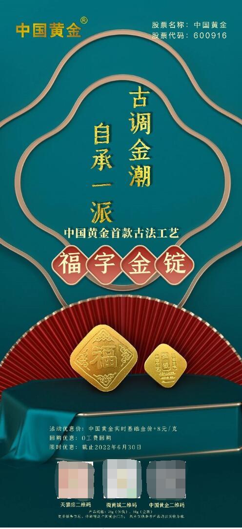 中国黄金推出首款古法工艺“福”字金锭_手机新浪网