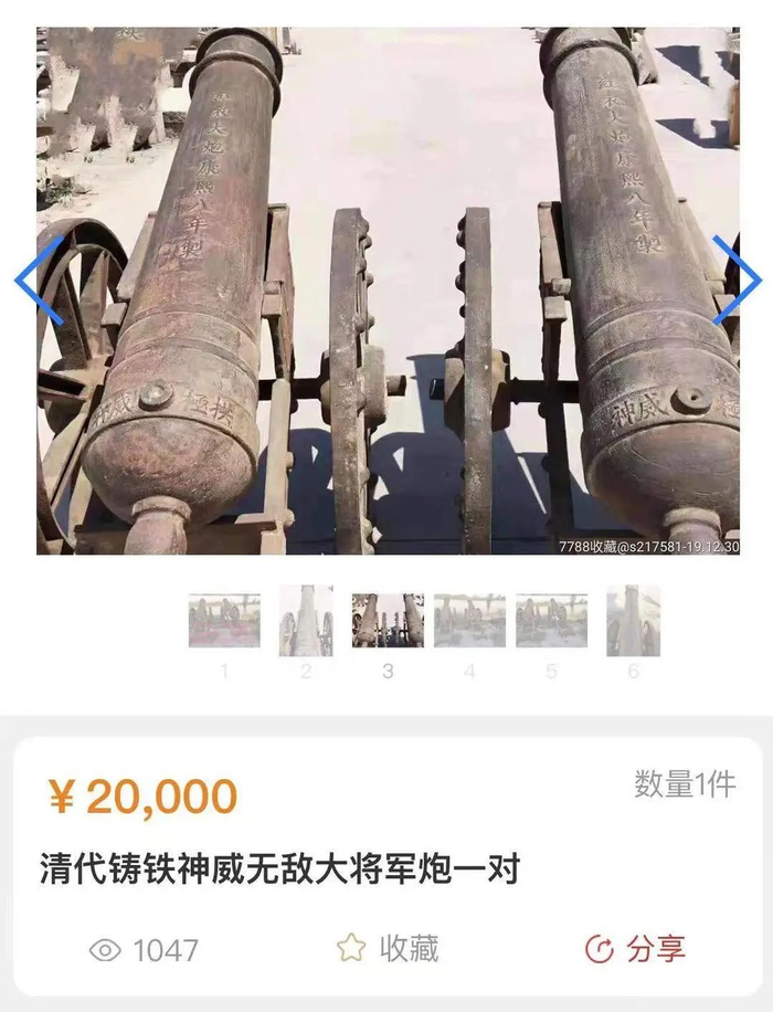 网上售卖的同款红衣大炮
