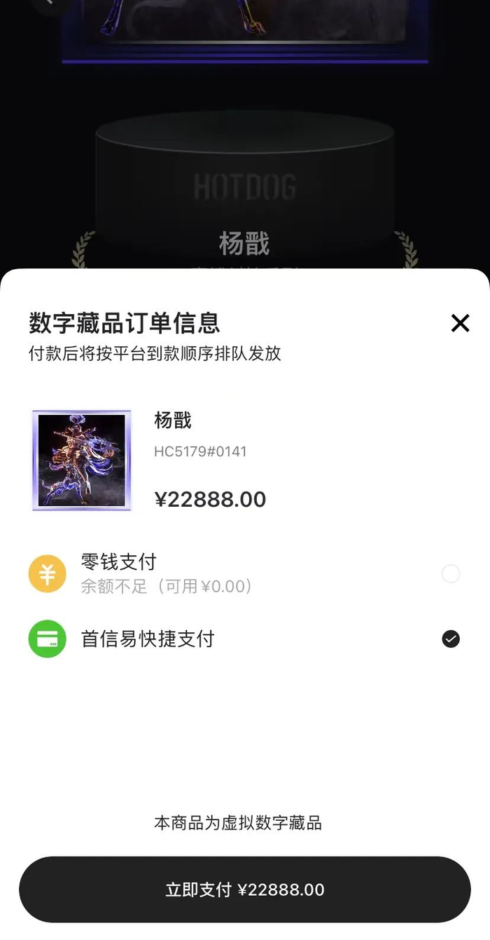 HOTDOG上发售价59.9元的杨戬被炒至22888元