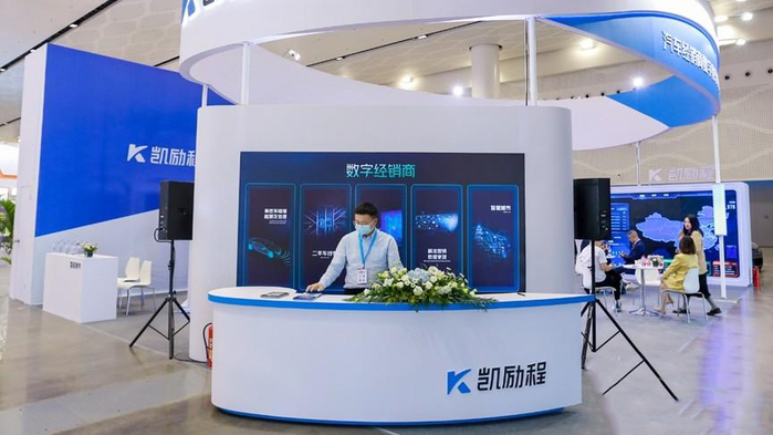 　　凯励程亮相2021中国汽车流通协会年会