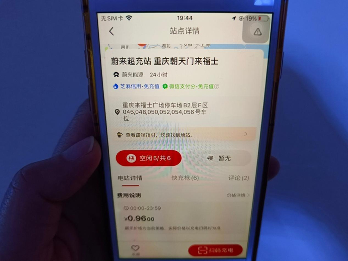 　　王建军正在使用快电App查找附近有优惠的充电站