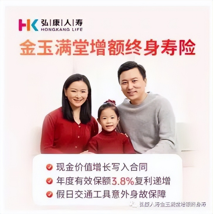 *增额终身寿险相关宣传内容，图片来自弘康人寿金玉满堂增额终身寿险公众号