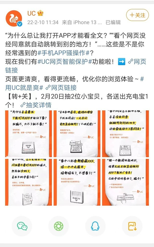 UC浏览器上线网页智能保护功能